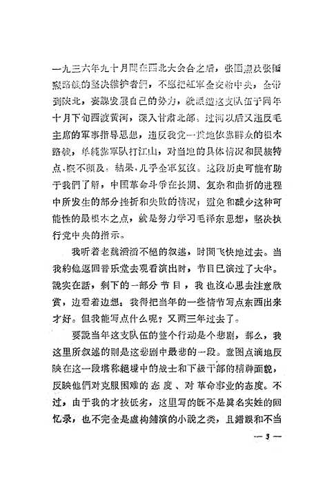 [下载][冲出绝境—记进出祁连山的五十天]贵州人民贵阳.pdf