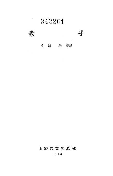 [下载][歌手]上海文艺.pdf