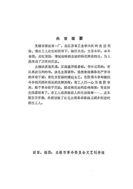 [下载][梅花迎春报告文学集].pdf