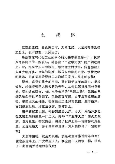 [下载][梅花迎春报告文学集].pdf