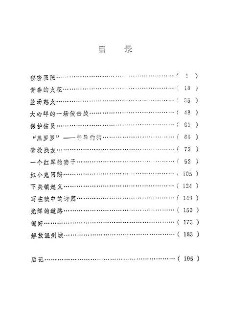 [下载][浙江革命斗争史青春的火花].pdf