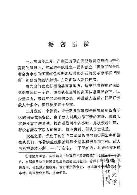 [下载][浙江革命斗争史青春的火花].pdf