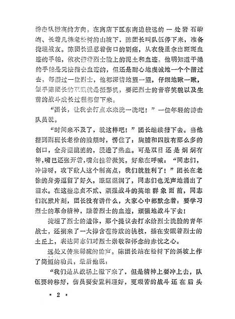 [下载][浙江革命斗争史青春的火花].pdf