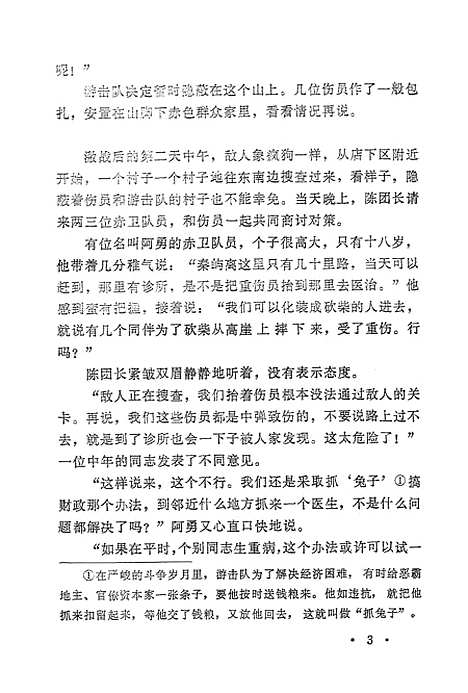 [下载][浙江革命斗争史青春的火花].pdf