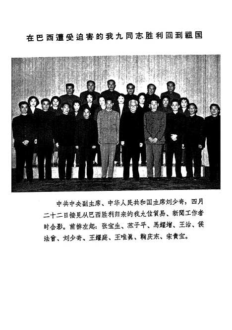 [下载][九颗红心向祖国九同志在巴西反政治迫害斗争纪实]作家.pdf