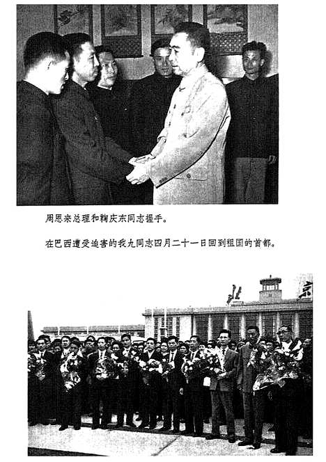 [下载][九颗红心向祖国九同志在巴西反政治迫害斗争纪实]作家.pdf