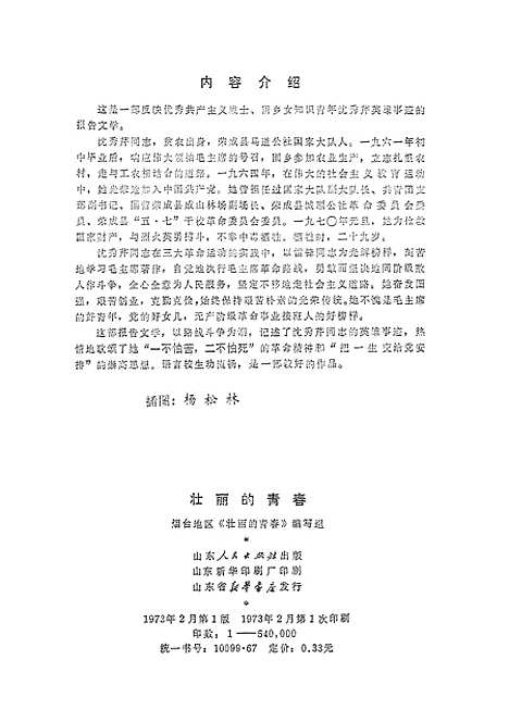 [下载][壮丽的青春].pdf