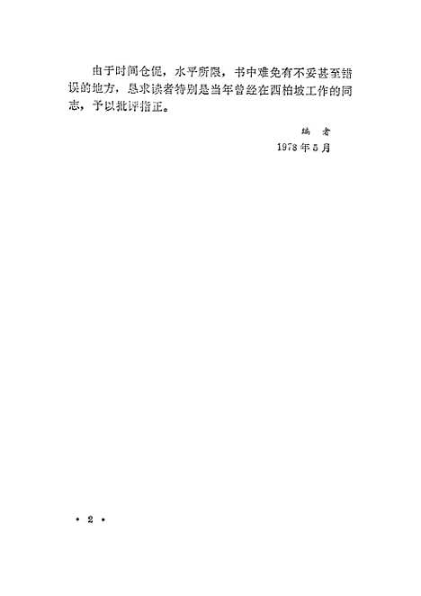 [下载][西柏坡的故事]石家庄.pdf