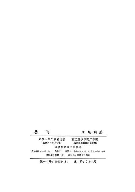 [下载][岳飞].pdf