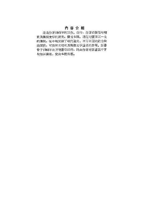 [下载][张居正大传].pdf