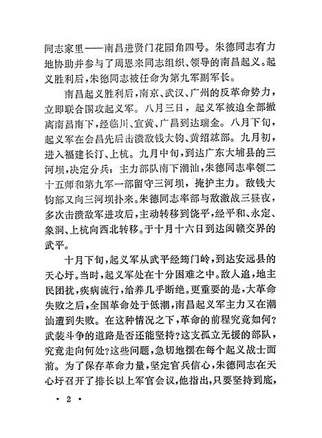 [下载][转战千里—朱德同志在1927-1928年].pdf