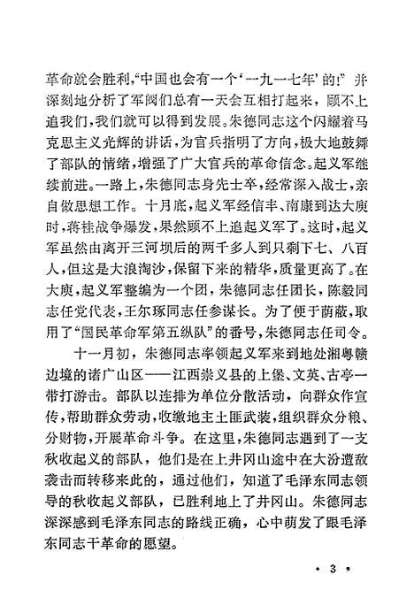 [下载][转战千里—朱德同志在1927-1928年].pdf