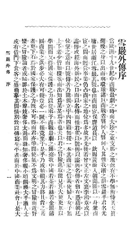 [下载][胡雪丛]爱善社日本.pdf