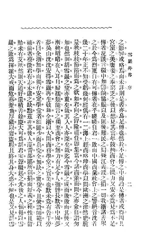 [下载][胡雪丛]爱善社日本.pdf