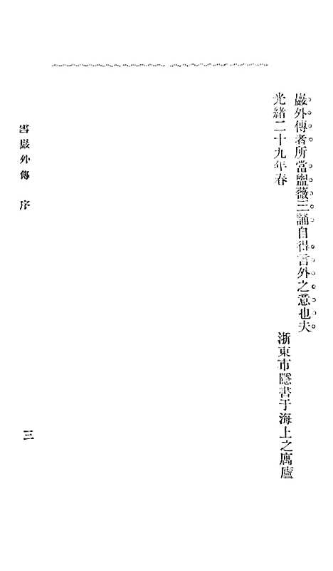 [下载][胡雪丛]爱善社日本.pdf