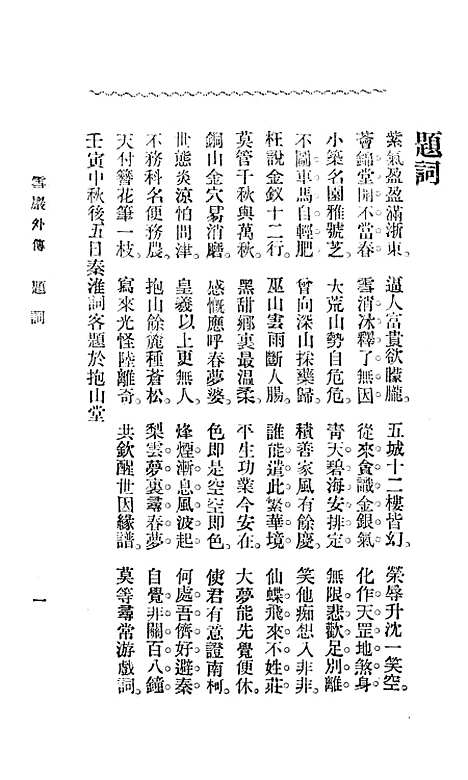 [下载][胡雪丛]爱善社日本.pdf