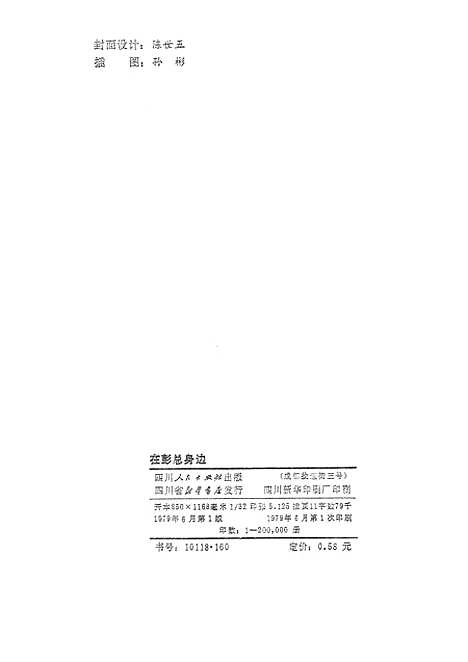 [下载][在彭总身边警卫参谋的回忆1950-1966].pdf