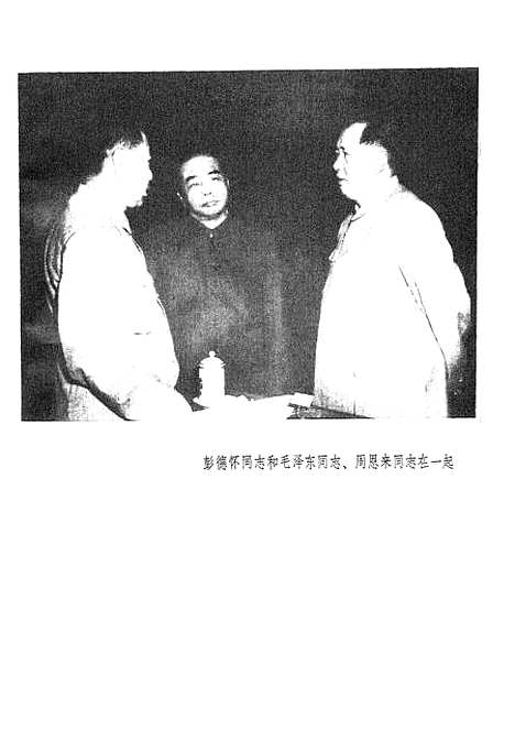 [下载][在彭总身边警卫参谋的回忆1950-1966].pdf