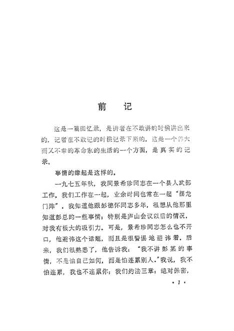 [下载][在彭总身边警卫参谋的回忆1950-1966].pdf