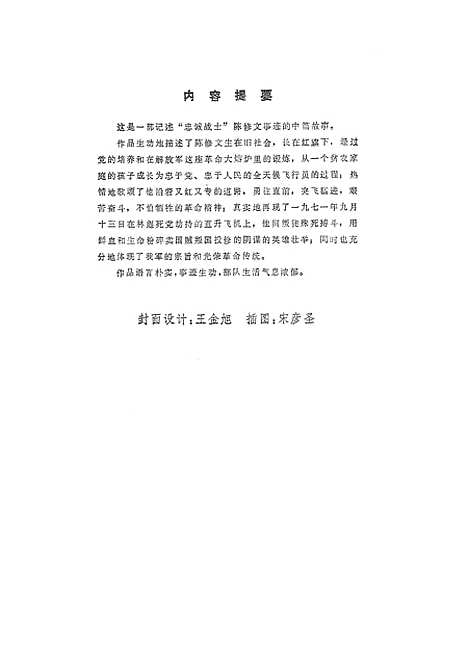 [下载][忠诚战士]解放军文艺社.pdf