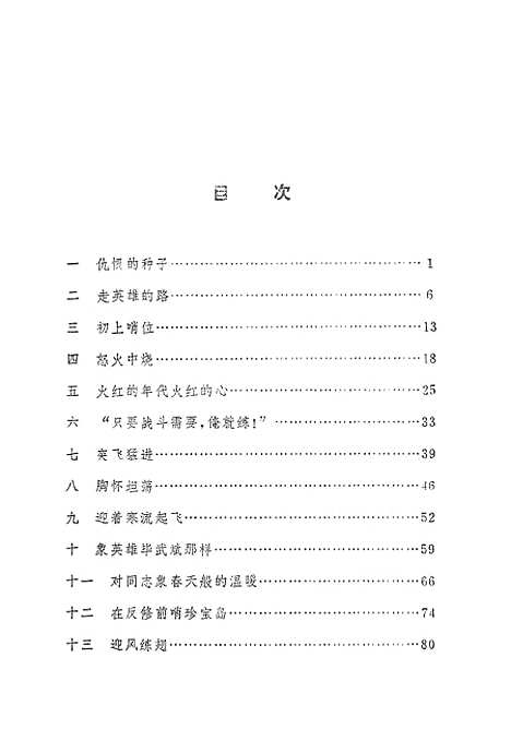 [下载][忠诚战士]解放军文艺社.pdf