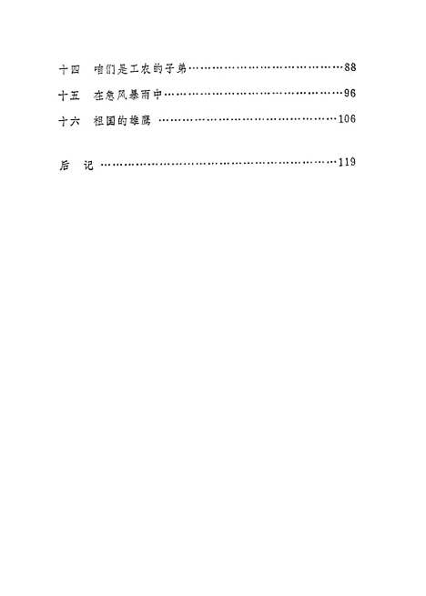 [下载][忠诚战士]解放军文艺社.pdf