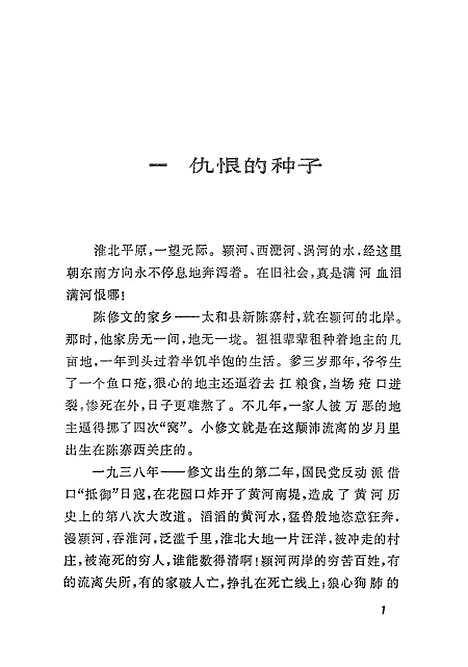 [下载][忠诚战士]解放军文艺社.pdf