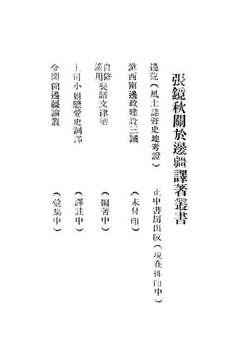 [下载][僰民唱词集]国立西南文化研究室.pdf