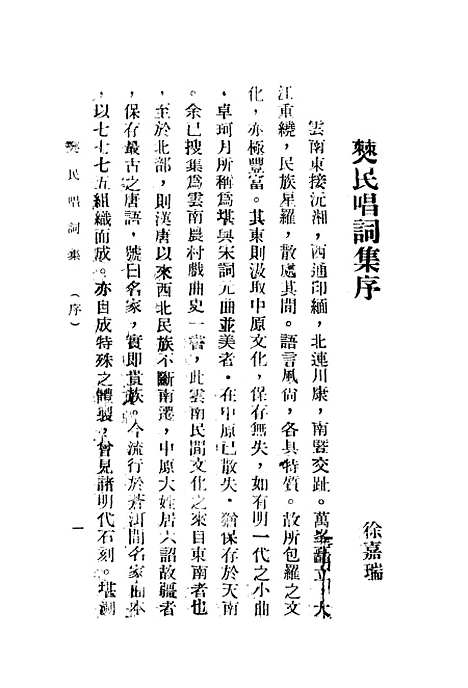 [下载][僰民唱词集]国立西南文化研究室.pdf