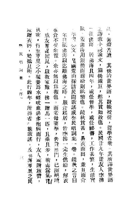 [下载][僰民唱词集]国立西南文化研究室.pdf