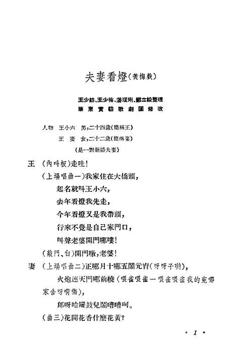 [下载][民间文艺选辑]第一集_华东.pdf