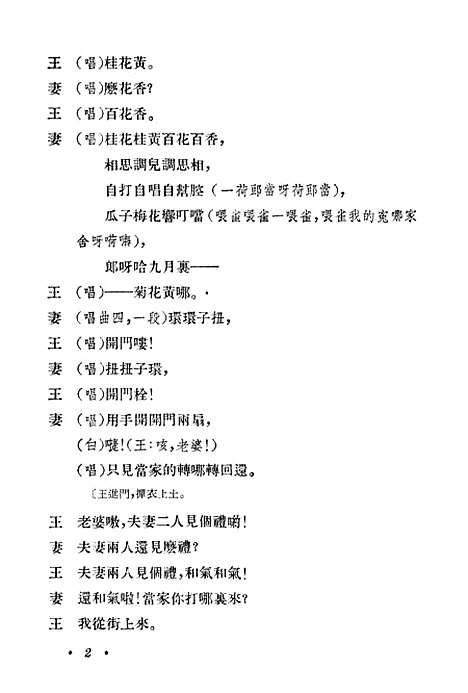 [下载][民间文艺选辑]第一集_华东.pdf