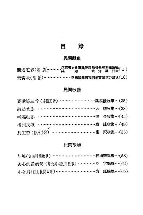 [下载][民间文艺选辑]第二集_华东.pdf