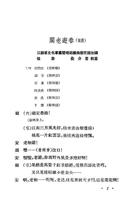 [下载][民间文艺选辑]第二集_华东.pdf