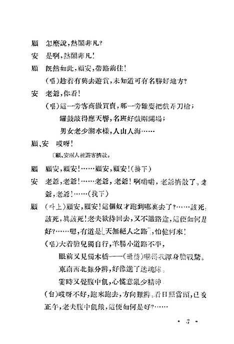 [下载][民间文艺选辑]第二集_华东.pdf