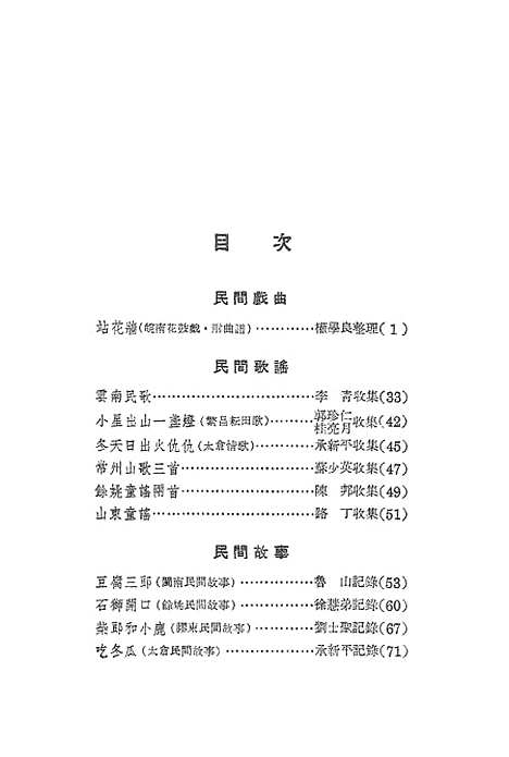 [下载][民间文艺选辑]第三集_新文艺.pdf