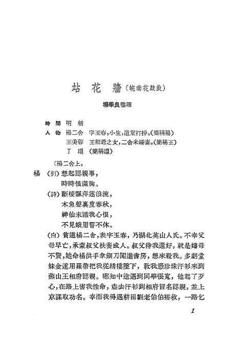 [下载][民间文艺选辑]第三集_新文艺.pdf