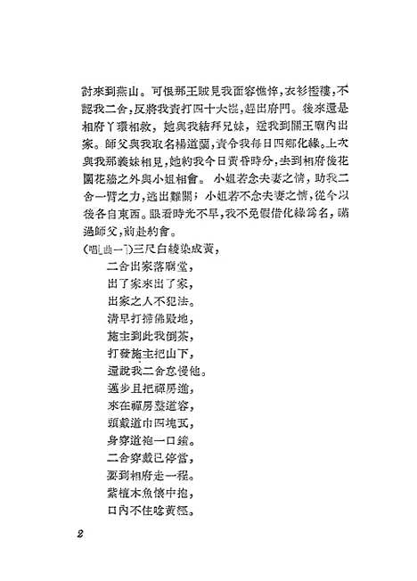 [下载][民间文艺选辑]第三集_新文艺.pdf