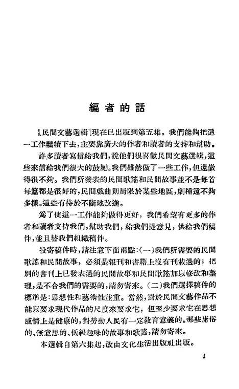 [下载][民间文艺选辑]第五集_新文艺.pdf