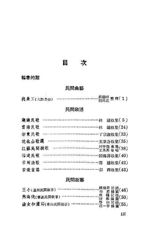 [下载][民间文艺选辑]第五集_新文艺.pdf