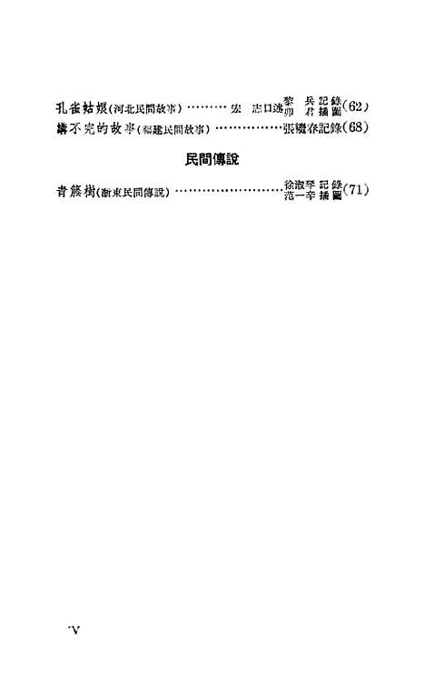 [下载][民间文艺选辑]第五集_新文艺.pdf