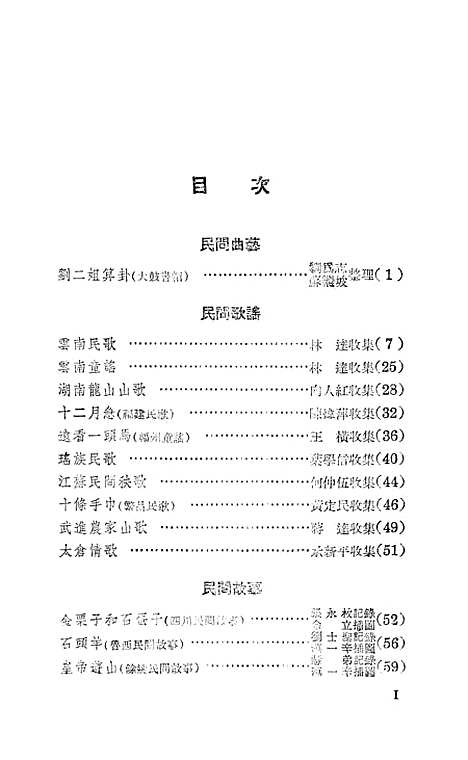 [下载][民间文艺选辑]第六集_文化生活.pdf