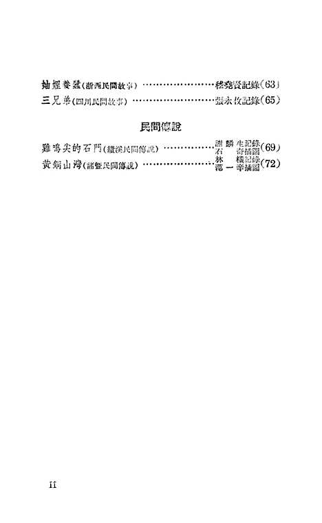 [下载][民间文艺选辑]第六集_文化生活.pdf