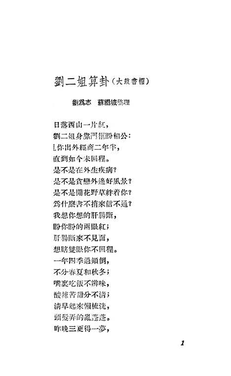 [下载][民间文艺选辑]第六集_文化生活.pdf