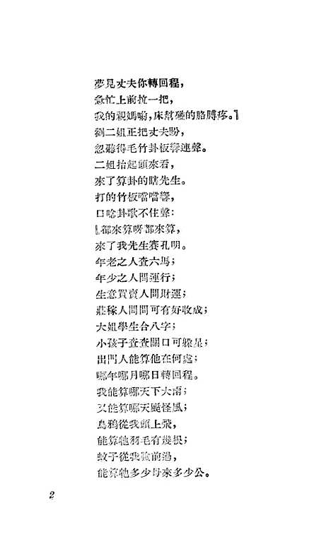 [下载][民间文艺选辑]第六集_文化生活.pdf