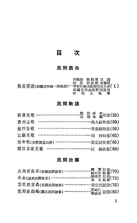 [下载][民间文艺选辑]第七集_文化生活.pdf