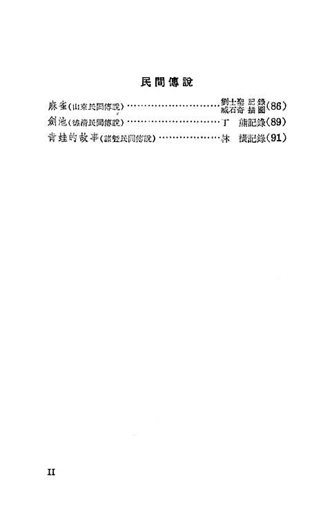 [下载][民间文艺选辑]第七集_文化生活.pdf