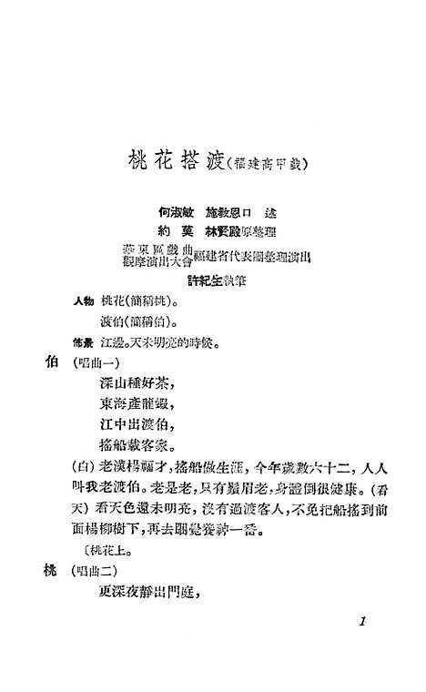 [下载][民间文艺选辑]第七集_文化生活.pdf