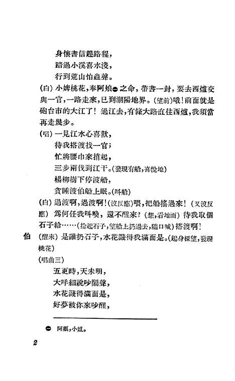 [下载][民间文艺选辑]第七集_文化生活.pdf