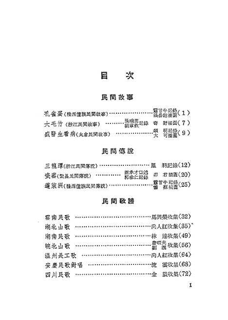 [下载][民间文艺选辑]第八集_文化生活.pdf